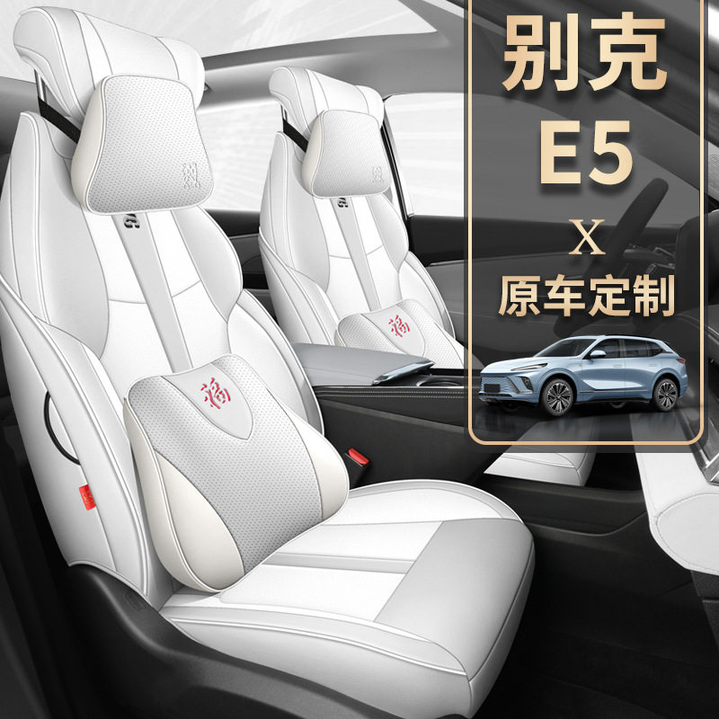 2023款别克E5专用全包座套四季通用全包围座椅套皮革座垫车坐垫