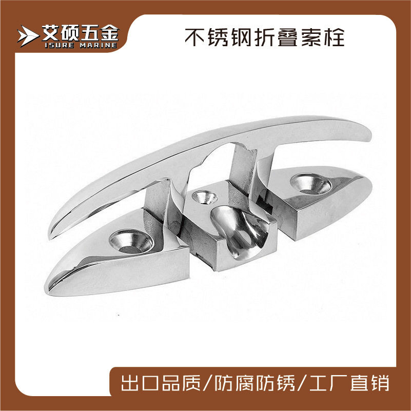 6寸折叠栓提拉索栓羊角索栓游艇用甲板系船柱 皮划艇船用五金配件