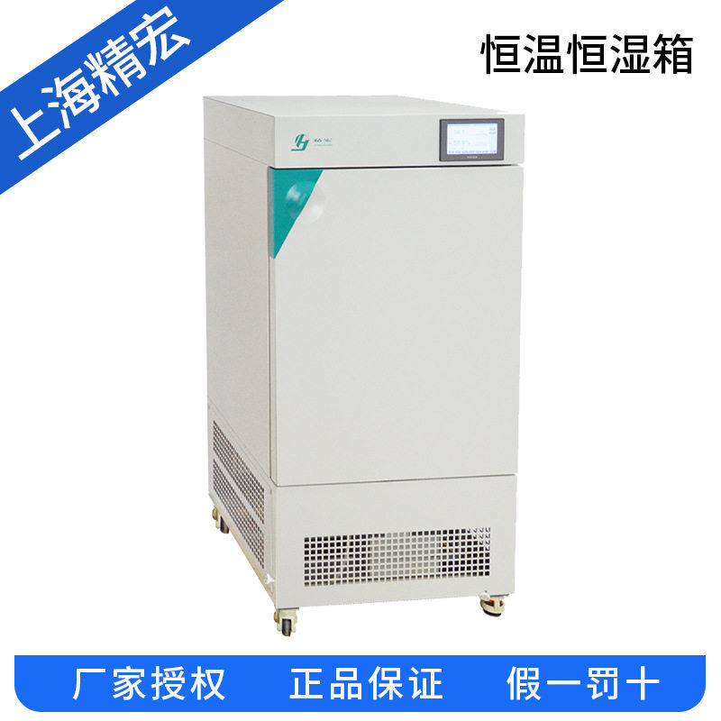 上海精宏HWS-080Y恒温恒湿箱