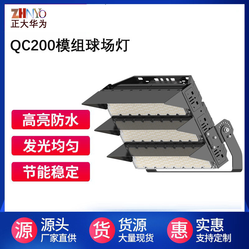 LED户外高亮高杆投光灯