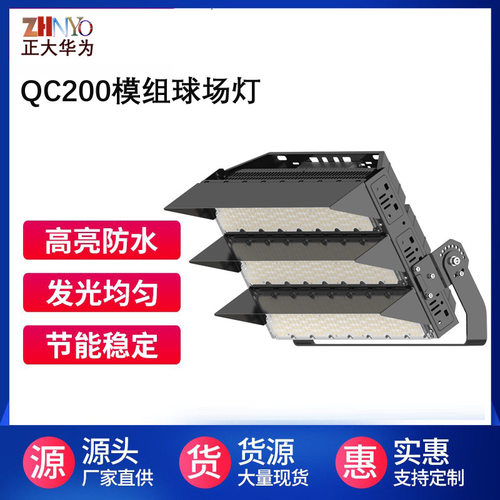 LED户外高亮高杆投光灯