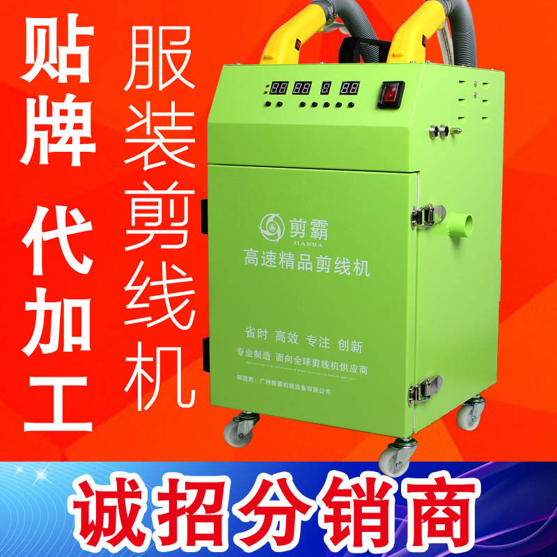 服装剪线机代加工贴牌生产