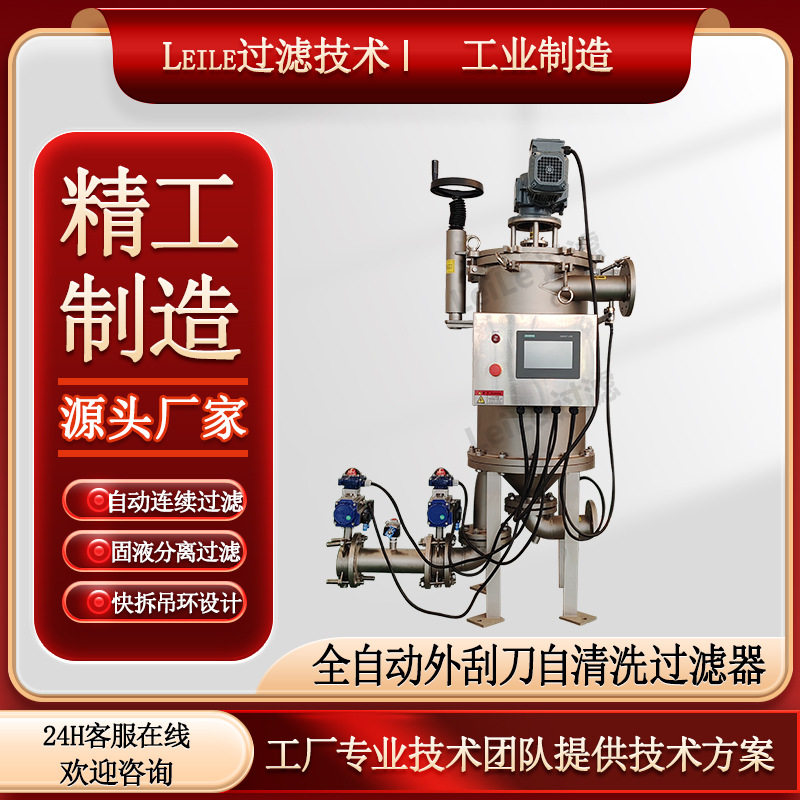 外刮刀自清洗高粘度造纸涂料滤器