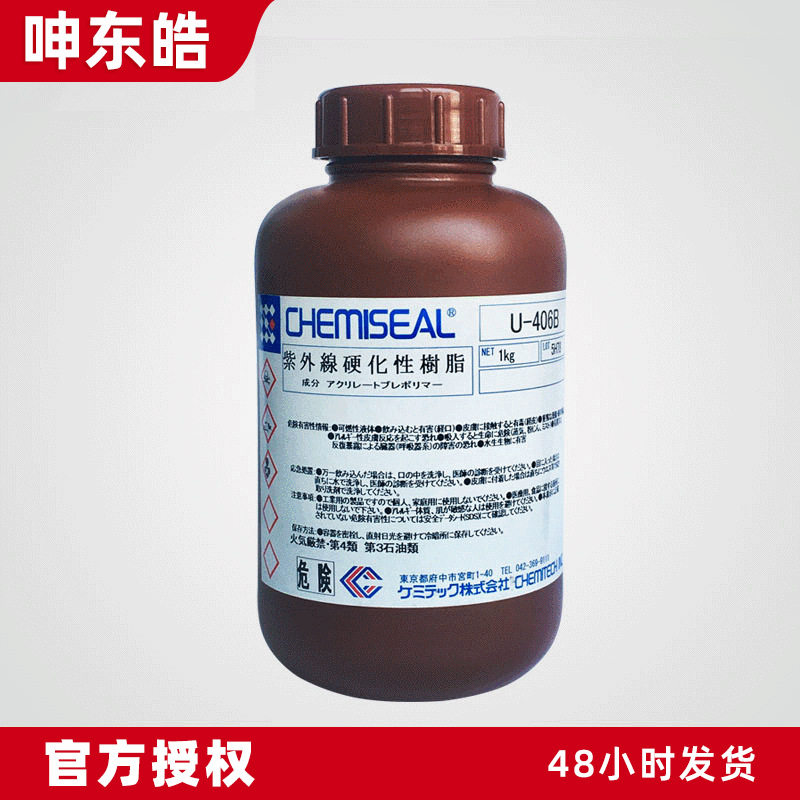 正品日本凯密U-406b胶水UV胶无痕胶无影胶紫外线硬化性树脂