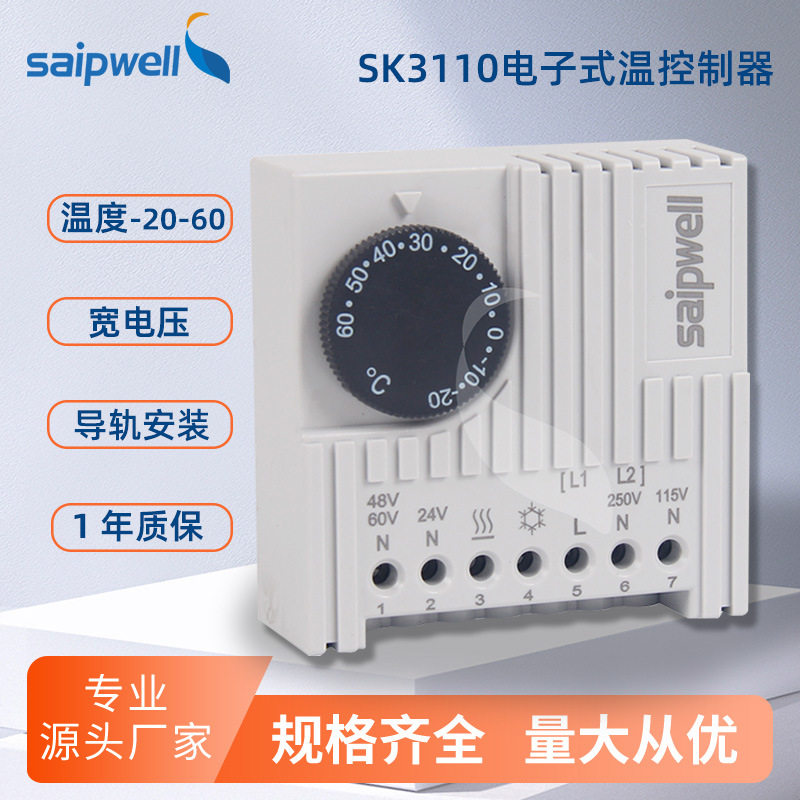 斯普威尔SK3110电子式温控器温度调节开关-20至60度24-230V宽电压