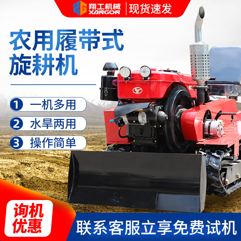 果园农机田园微耕旋耕机履带式旋