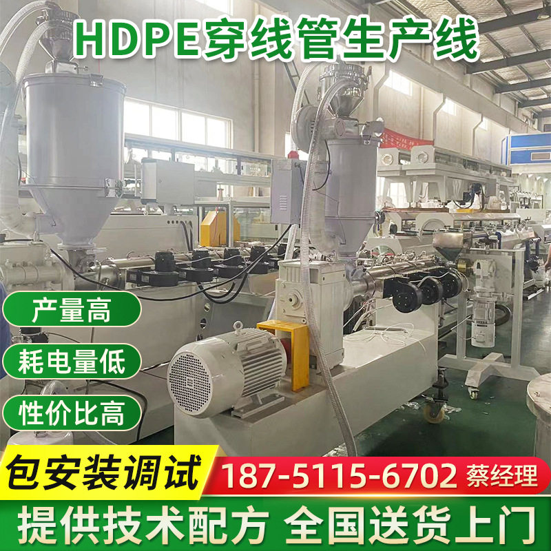 HDPE穿线管挤出机生产线
