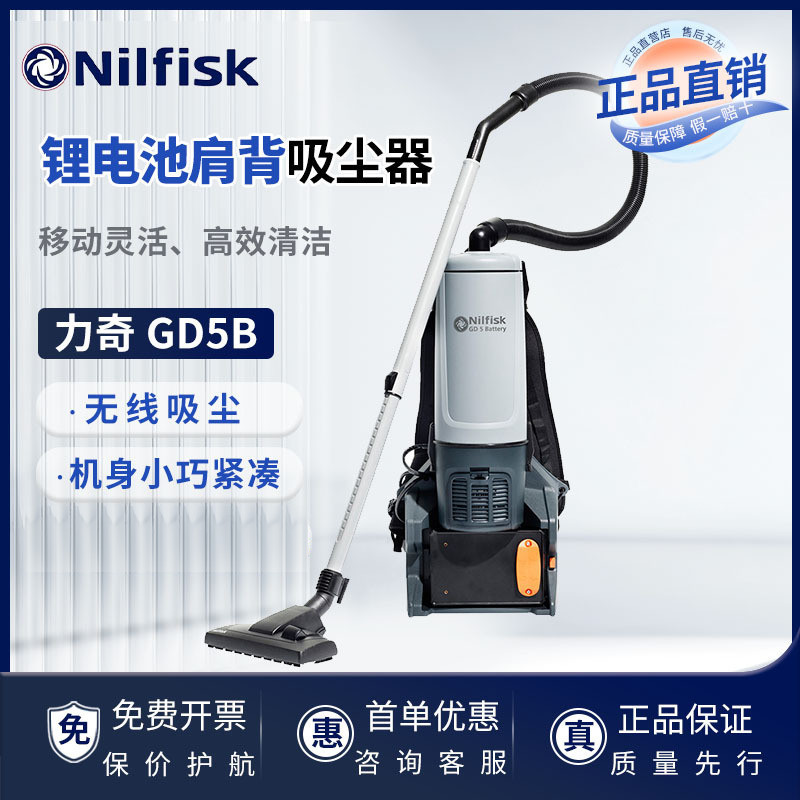 NILFISK丹麦力奇GD5 B肩背背负式吸尘器酒店飞机用便携式吸尘机器