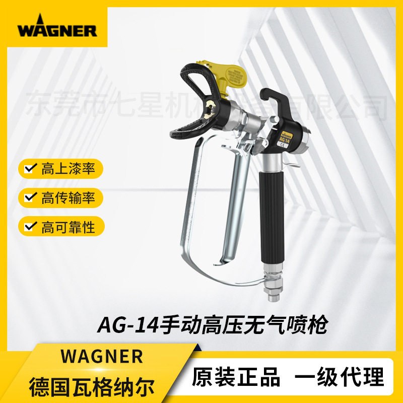 德国瓦格纳AG-14无气喷涂机