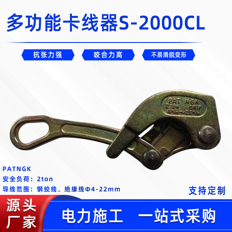 电力架空绝缘钢丝绳夹紧器鬼爪