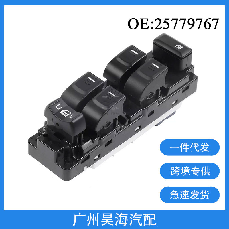 25779767适用于08-12年雪佛兰科罗拉多汽车电动车窗玻璃升降开关