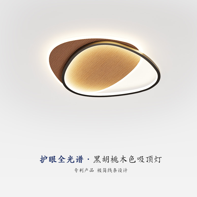 卧室灯2026年新款简约现代书房餐厅灯具北欧创意胡桃木纹色吸顶灯