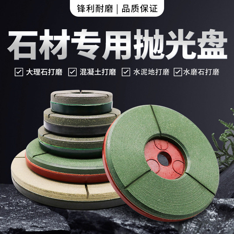 易光圆形花岗岩石材研磨白抛红抛树脂抛光磨盘镜面抛光机高硬度