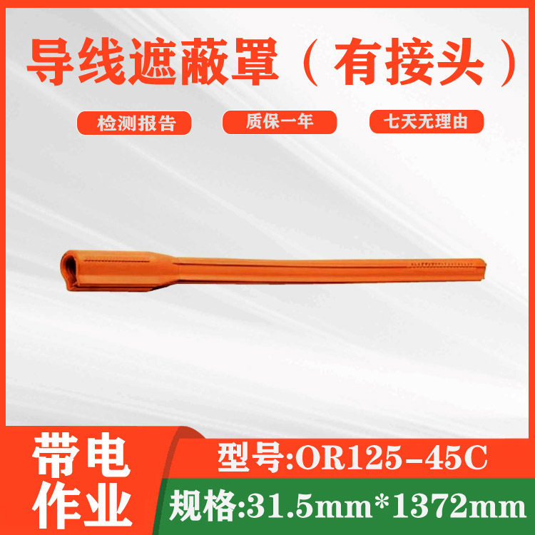 带电作业导线遮蔽罩环氧绝缘管