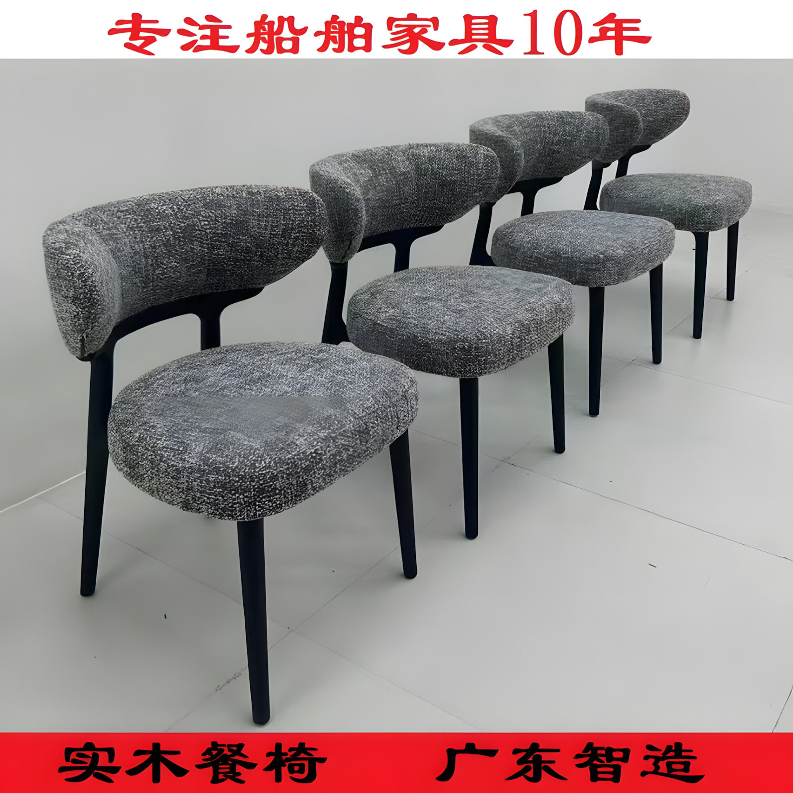 广东工厂餐厅酒店接待邮轮家具客滚家具船舶家具船用家具实木餐椅