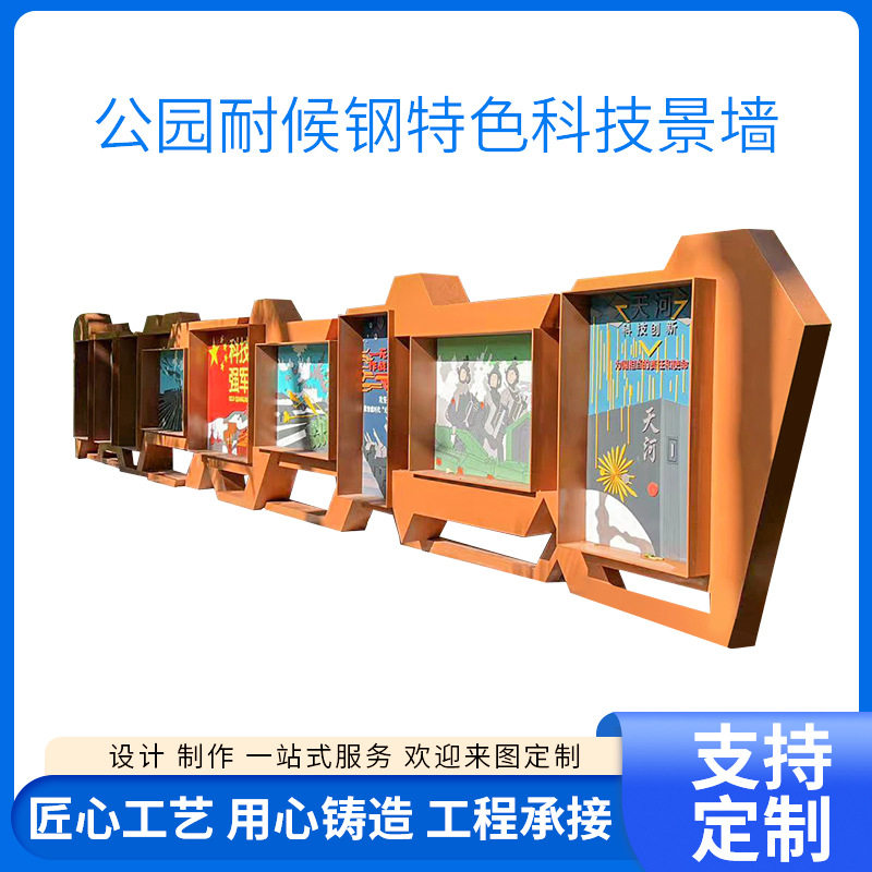金属耐候钢防锈彩绘景墙
