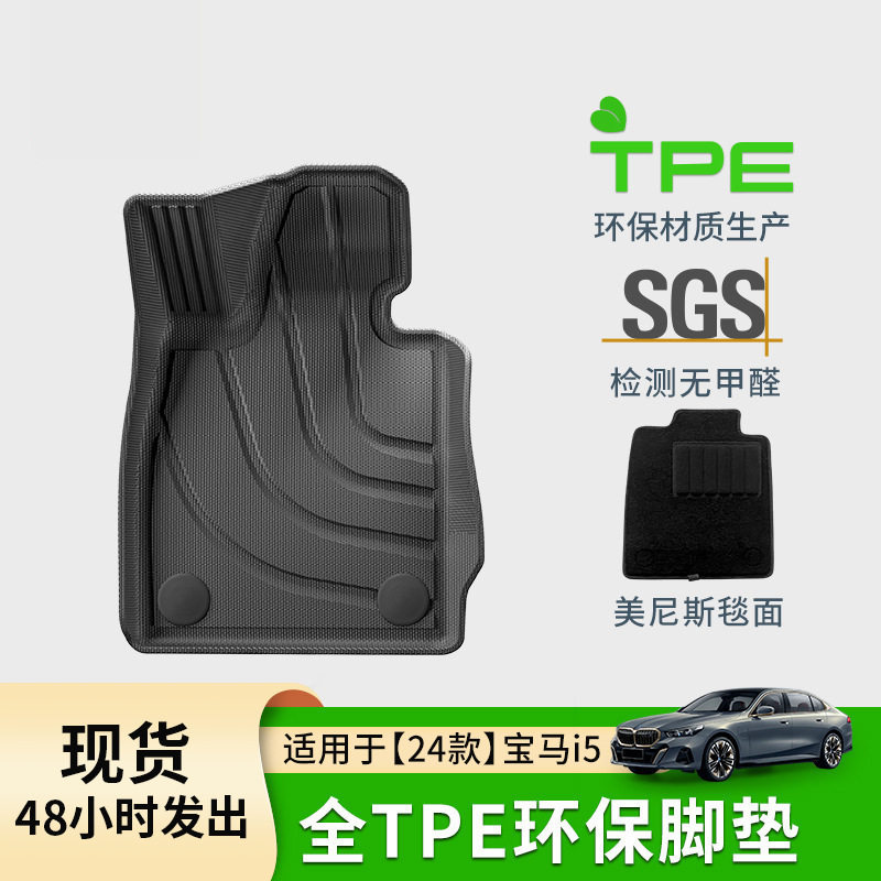 适用于24款宝马i5汽车脚垫全环保TPE脚垫防水专车专用后备箱垫子