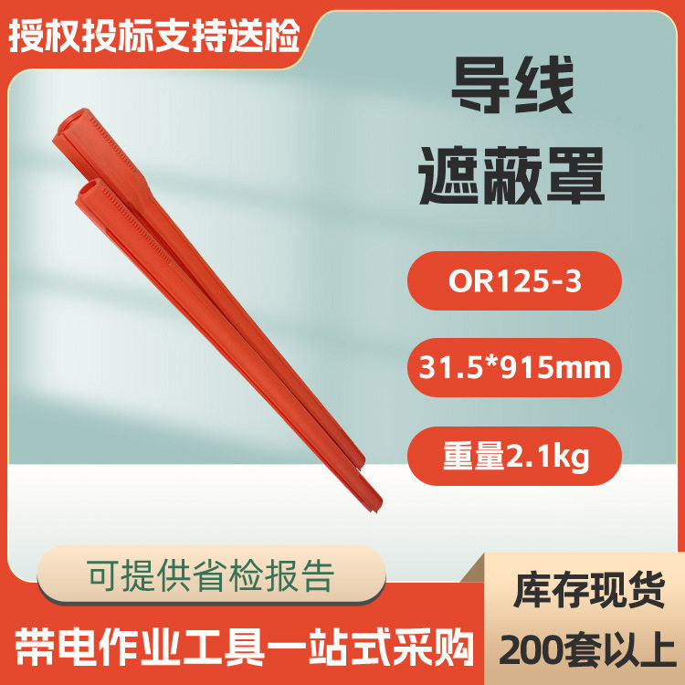 美国Salisbury带电作业绝缘套管