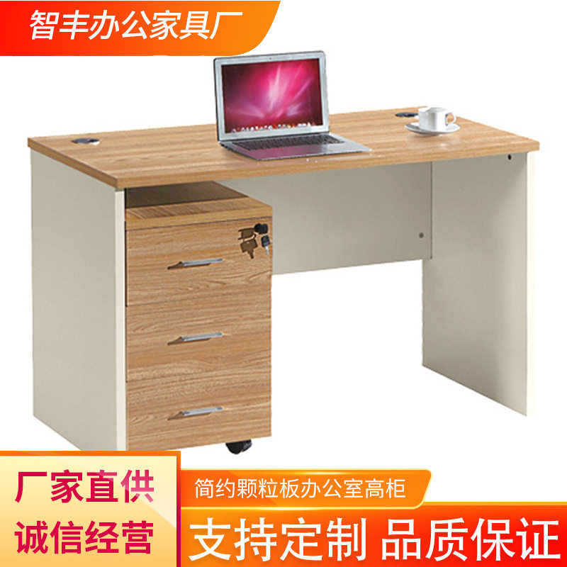 东莞直销智丰办公家具现代简约单人办公桌板式电脑桌带柜家用书桌