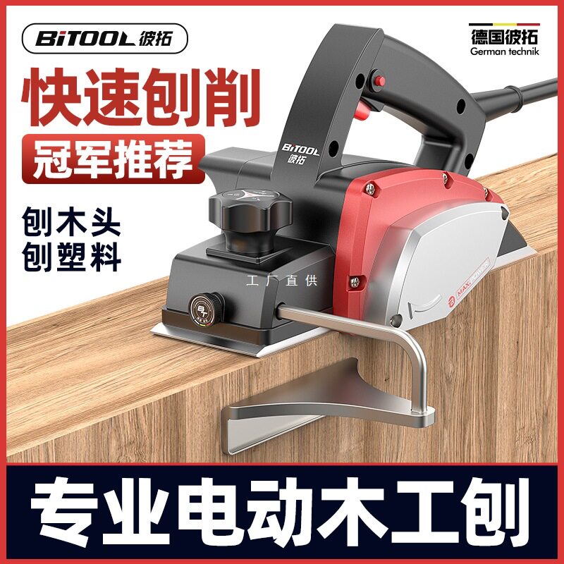 手提电刨木工刨子家用小型电动推刨菜板神器砧板打磨平刨机工具