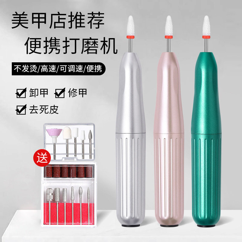 卸甲打磨机便携笔式电动抛光磨指甲小型美甲店专用打磨头卸甲机器