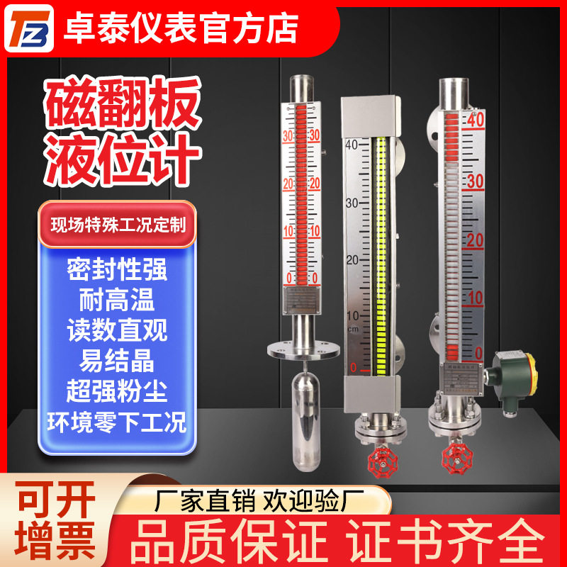 磁翻板远传液位计304不锈钢锅炉水位计高温卓泰厂家直供UHZ系列