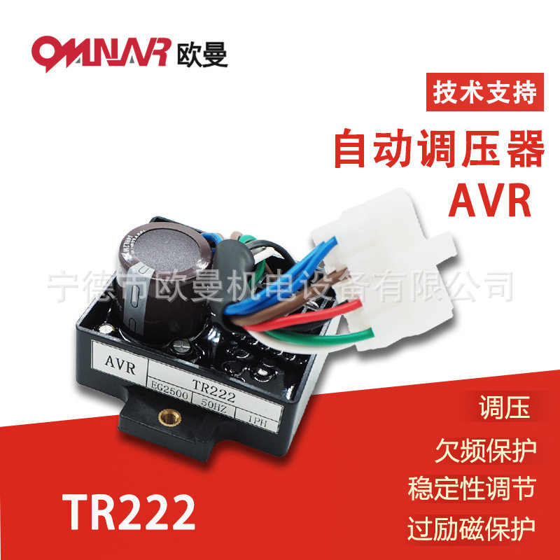 TR222  AVR 自动电压调节器 发电机组配件 汽油发电机 汽油机配件