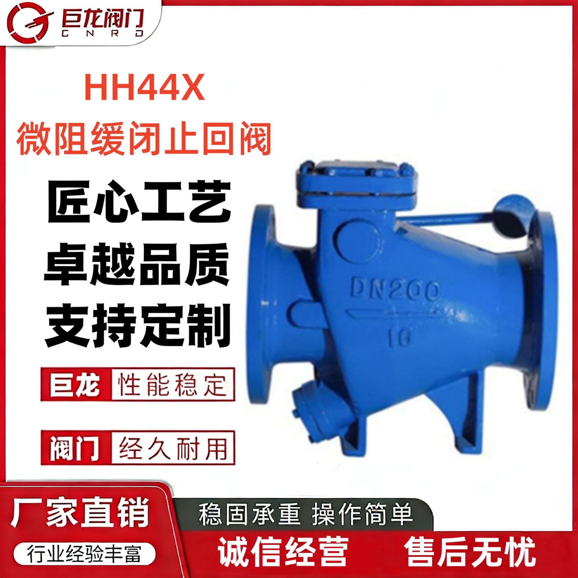 巨龙 HH44X微阻缓闭止回阀 防倒流 防水锤逆止阀 球墨铸铁等材质
