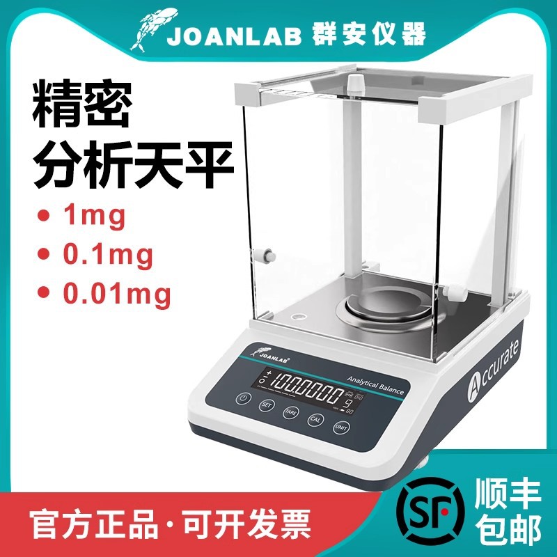 群安仪器 电子分析天平万分之一0.1mg精密0.0001g十万分千分之一