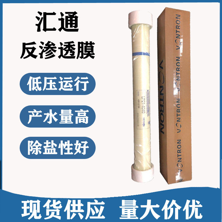 汇通ULP21-8040超低压RO膜元件