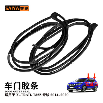 适用奇骏X-TRAIL14-20款汽车隔音密封条车门密封胶条80830-4CL0A