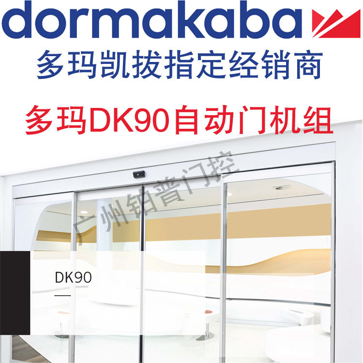 多玛DK90自动感应平移门电机