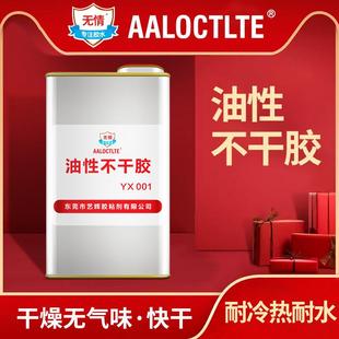 油性不干胶透明金属铭牌塑胶标牌广告纸张布料油布专用双面胶水