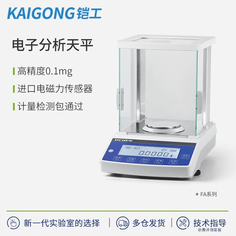 铠工科技电子分析天平万分之一0.0001g0.1mg分析天平1mg