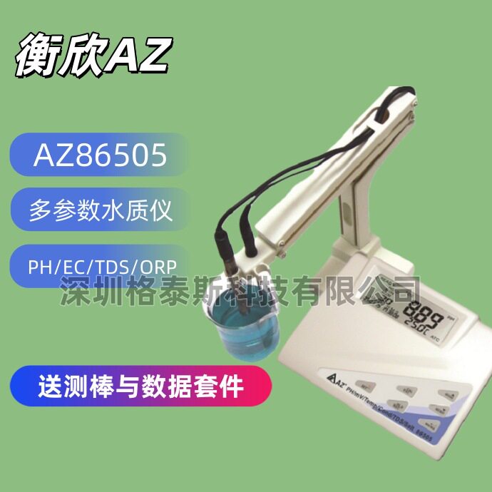 台湾衡欣 AZ86505台式多参数水质仪 AZ-86505 PH/电导率/TDS/ORP