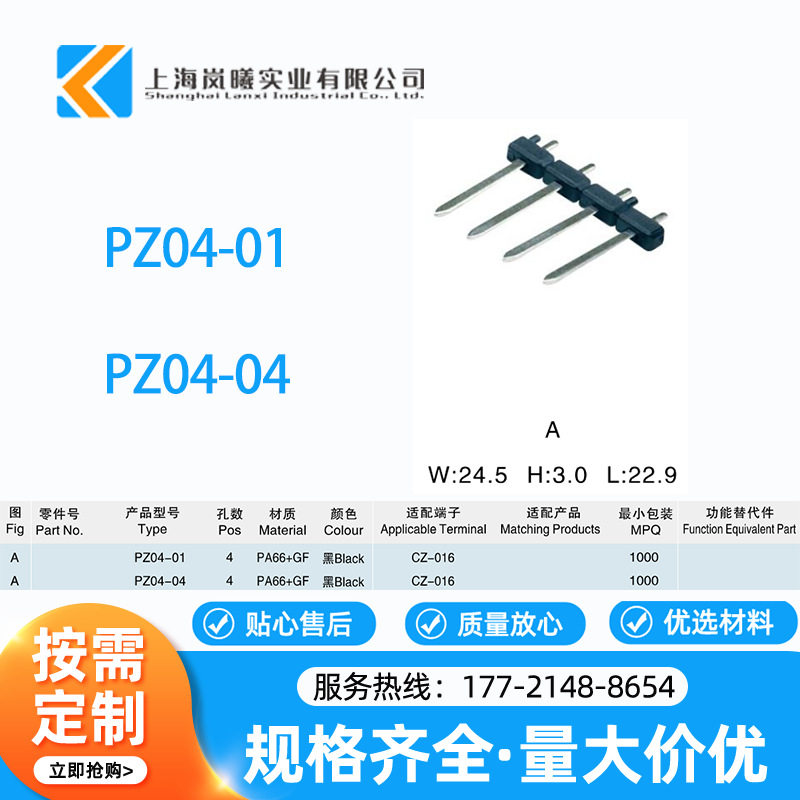 PZ01-01/04汽车连接器4针排针线束热卖