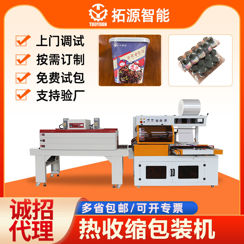 化妆品盒子全自动热收缩包装机瓶子覆膜机一次性餐具热缩膜包装机