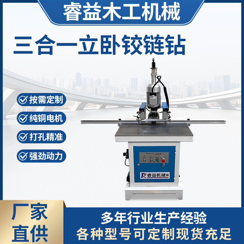 木工单头三合一立卧铰链打孔机