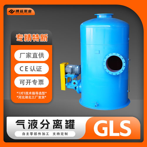 博远泵业GLS型气液分离罐铸铁304负压空气杂质气液油水过滤真空罐