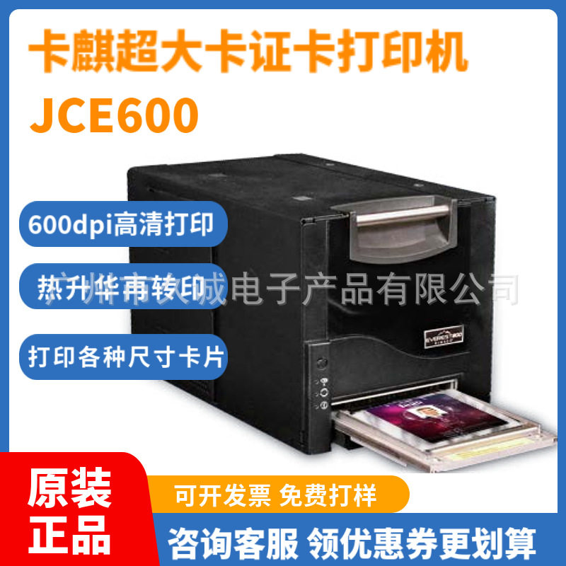 卡麒JCE600非标超大证卡打印机展会卡赛事卡70*10080*11090*130