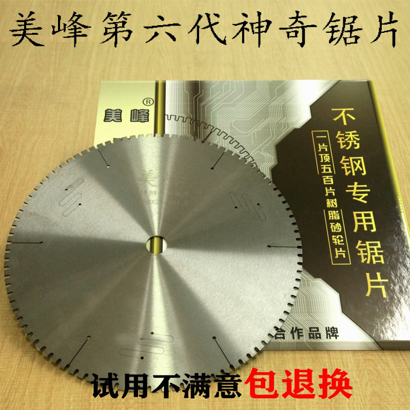 2026美峰锯片替代砂轮片不锈钢PVC镀锌管切割片锋利耐磨电锯马年