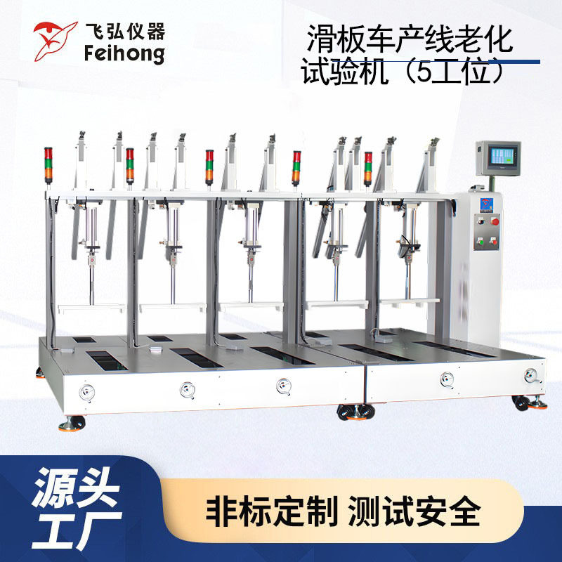 滑板车老化试验负重测试机