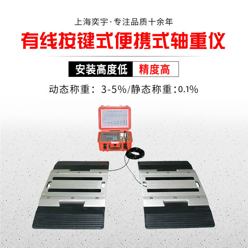有线按键便携动态汽车称重仪