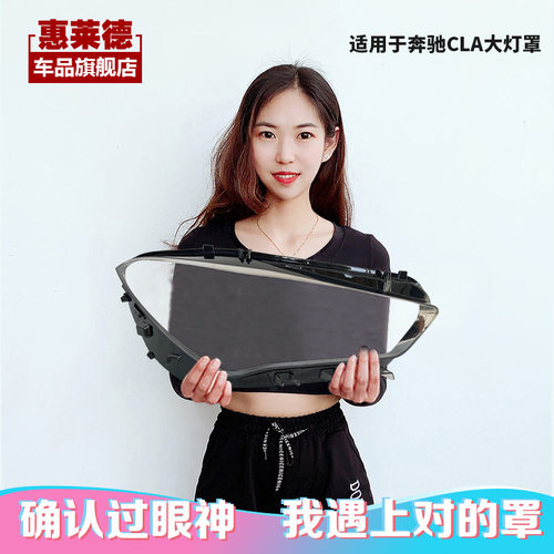 21-22奔驰CLA透明大灯罩PC材质
