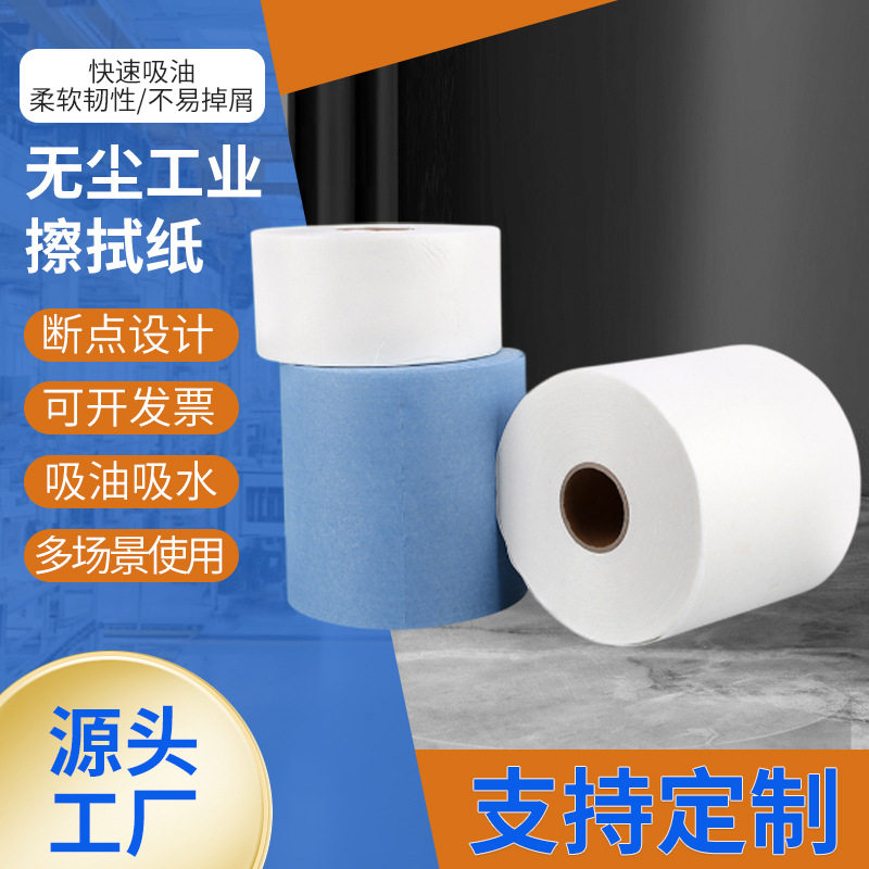 供应工业无尘擦拭纸卷筒纸 吸油吸水无尘擦拭纸巾江浙沪量大包邮