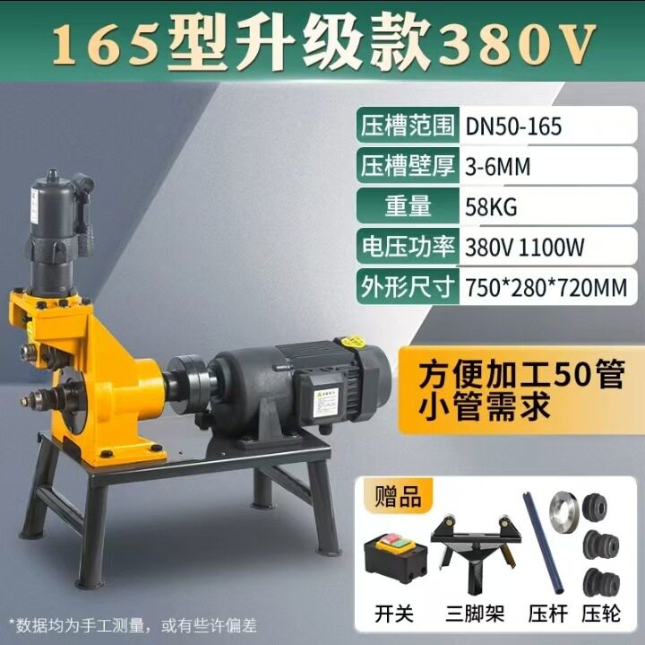 切管机压槽机开孔机不锈钢镀锌管液压切割断管器滚沟槽机弯管机