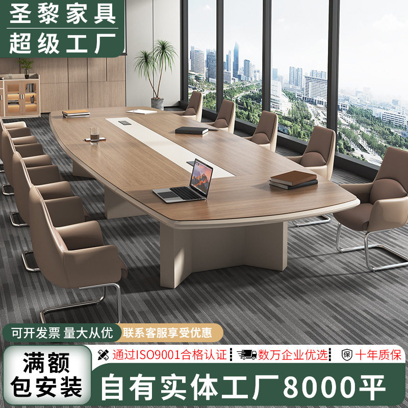 圣黎大型长条会议桌椅组合