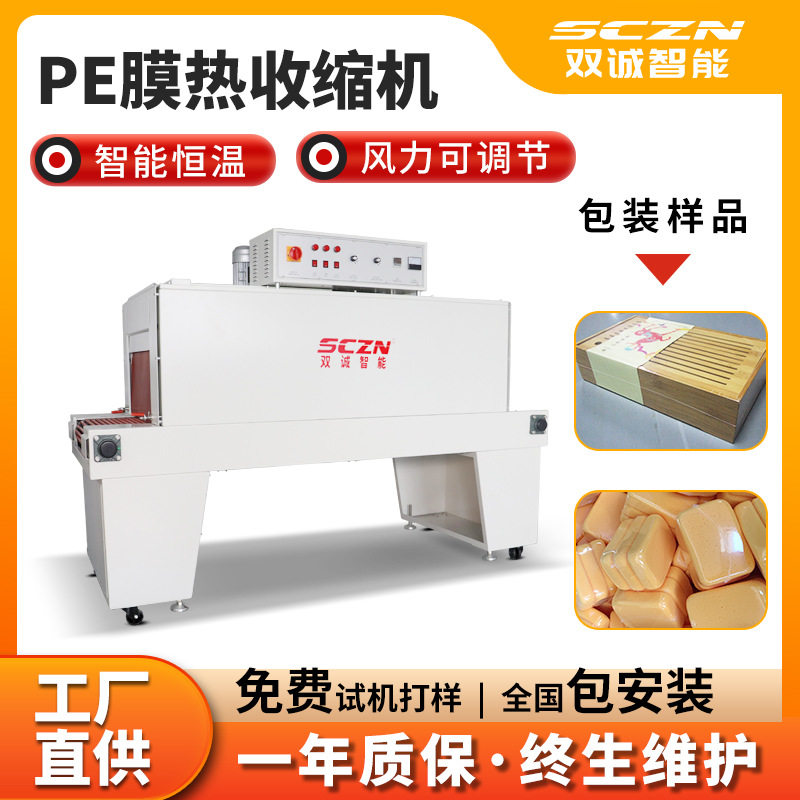 双诚 热收缩包装机 全自动6040型收缩机 套袋包膜塑封恒温打包机
