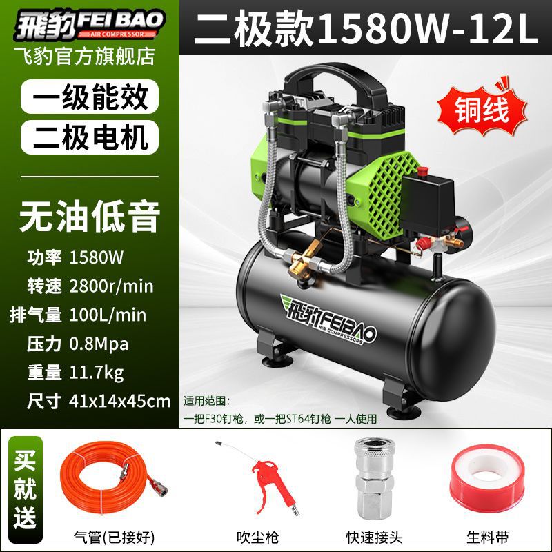 飞豹无油静音空压机小型220v便携式木工气泵高压打气泵空气压缩机图片