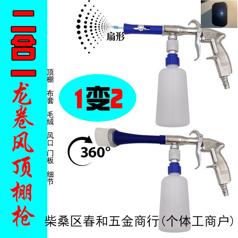 汽车内饰清洗枪顶棚绒布清洁
